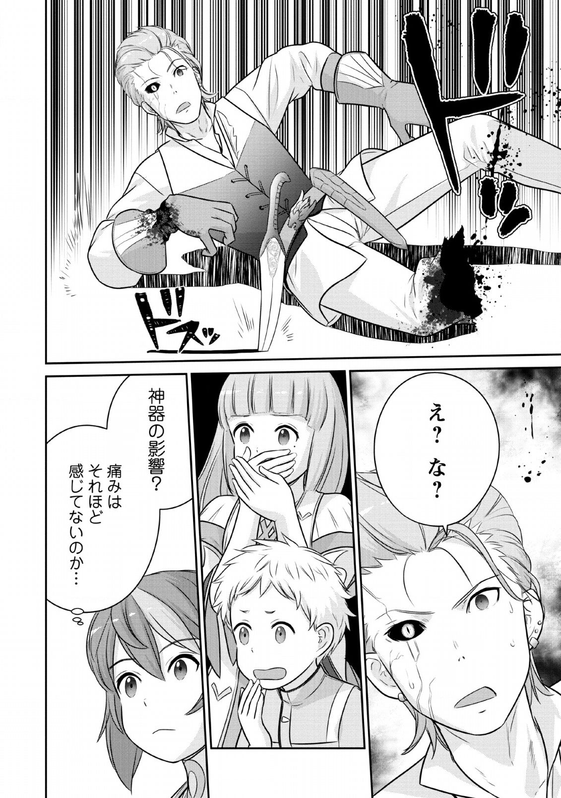 ni-no-uchi-irazu-no-kami-metsu-seijo〜-go-sen-nen-go-ni-mezameta-seijo-wa-saikyou-no-tsudzuki-o-suru-koto-ni-shita-〜 - Chapter 5 - Page 20